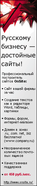 onsite.ru - Профессиональный построитель сайтов